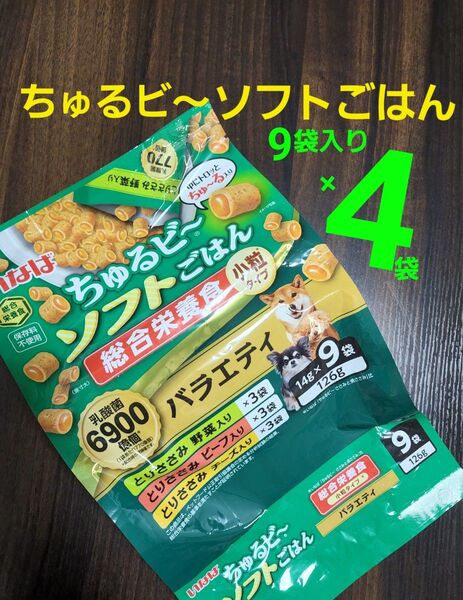 いなば ちゅるビ~ソフトごはん 小粒タイプ 総合栄養食 バラエティ 合計36袋 犬用