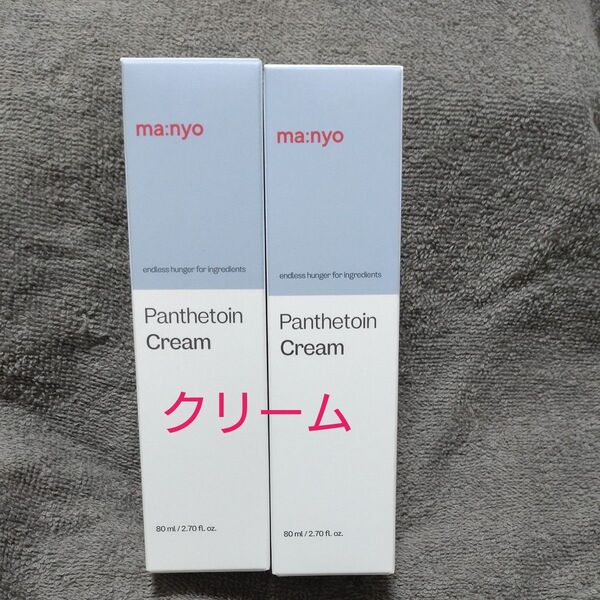 魔女工場 ma:nyo マニョ パンテトインクリーム 80ml 2個