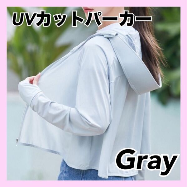 パーカー 冷感 レディース UVカット 紫外線対策 日焼け予防 スポーツ ラッシュガード 接触冷感 着る日焼け止め 速乾 つば付き