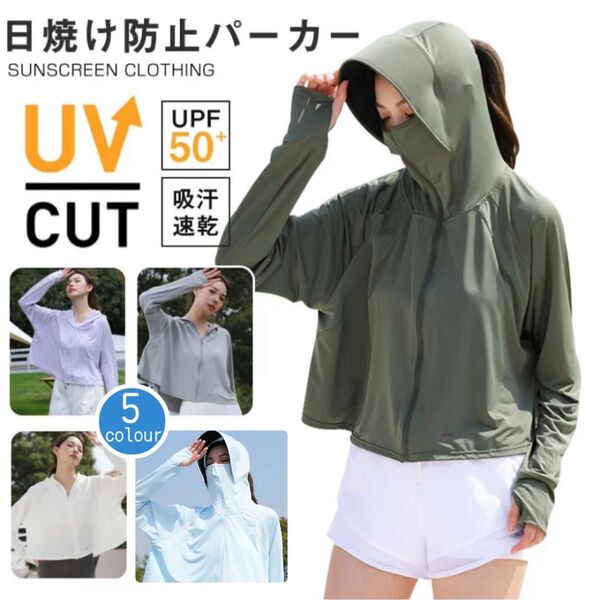 パーカー 冷感 レディース UVカット 紫外線対策 日焼け予防 スポーツ ラッシュガード 接触冷感 着る日焼け止め 速乾 つば付き