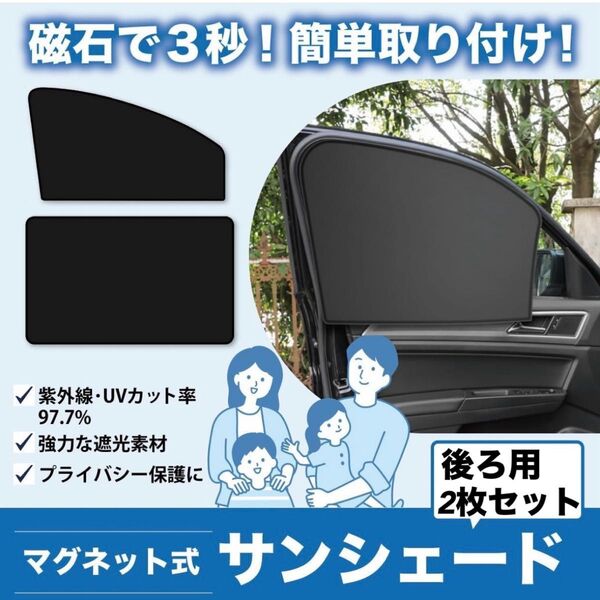 車中泊 カーテン 後ろ用 車 カー用品 日除け 車用網戸 遮光サンシェード