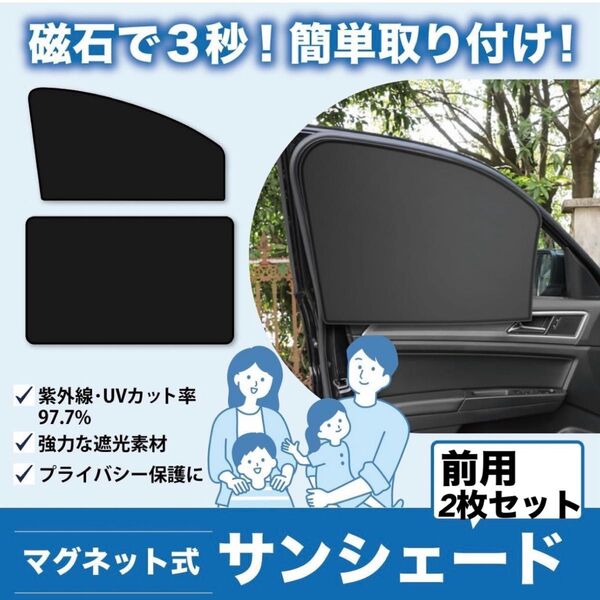 車中泊 カーテン フロント 前用 車 カー用品 日除け 車用網戸 遮光サンシェード