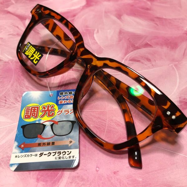 調光サングラス 新品未使用