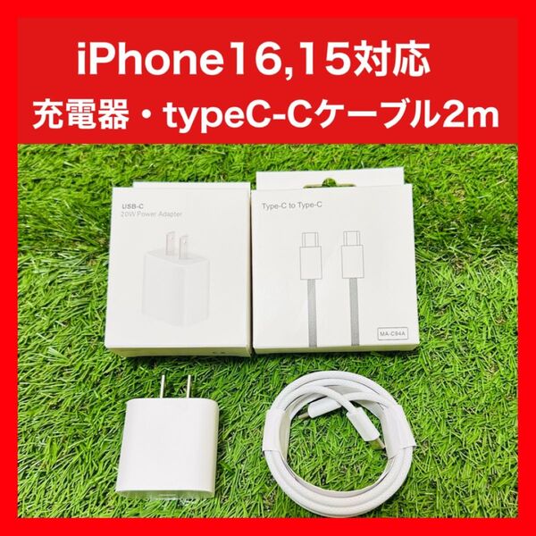 iPhone15,15Pro,16用 高速充電器 2mタイプC - Cケーブル付 Android Nintendo Switch