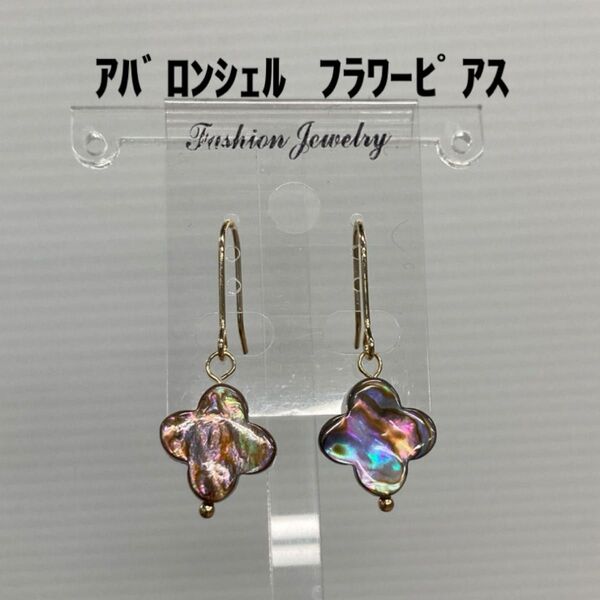 再販!人気のアバロンシェル フラワーピアス サージカルステンレス