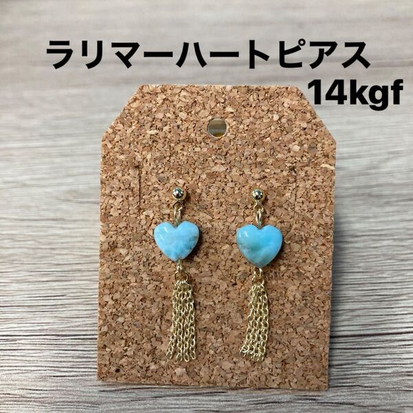 天然石 ラリマーのハートピアス 14kgf