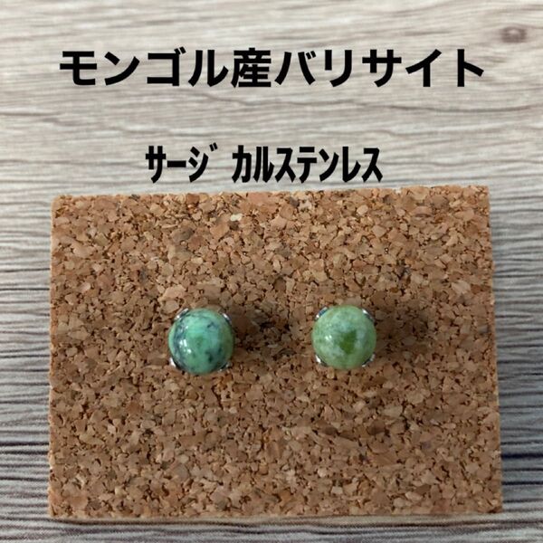 再販 天然石ピアス モンゴル産 バリサイト 一粒ピアス サージカルステンレス シンプル