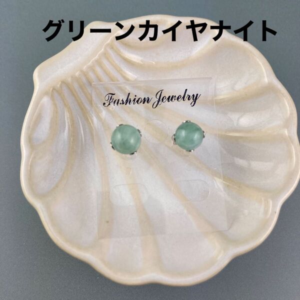 再販 天然石 一粒ピアス グリーンカイヤナイト6.5㎜ サージカルステンレス