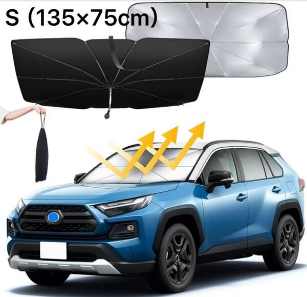 サンシェード 車用フロント 曲がる柄 日除けシェード 傘型 折り畳み式 遮光断熱 UVカット 紫外線 遮蔽車中泊 暑さ対策 車