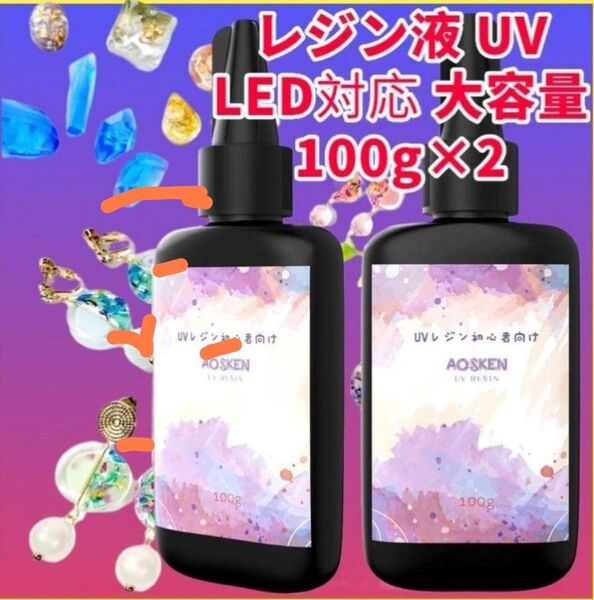 【200g】レジン液UV/LED対応 大容量 無臭 直射日光 黄変ゼロ