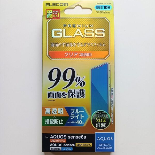 新品 ELECOM AQUOS sense6 6s ガラスフィルム ブルーライトカット 指紋防止 アクオスセンス6