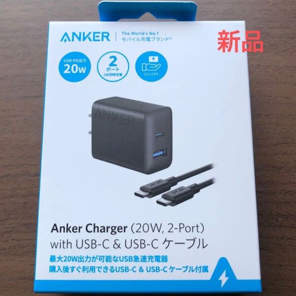 Anker USB急速充電器 20W 2ポート 新品 アンカー 未開封
