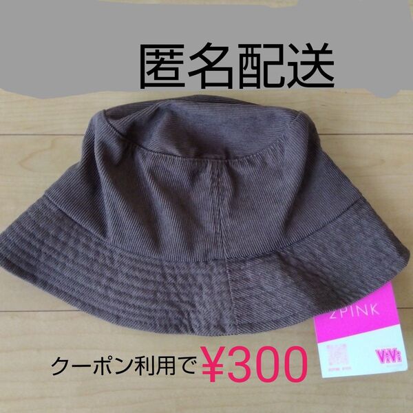 2PINK コーデュロイバケットハット ブラウン 未使用