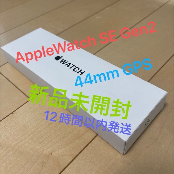 AppleWatch SE 第2世代 44mm GPS