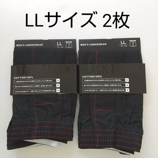 【新品未使用】 LLサイズ トランクス ブラック 2枚組 前開き 綿100% メンズ下着
