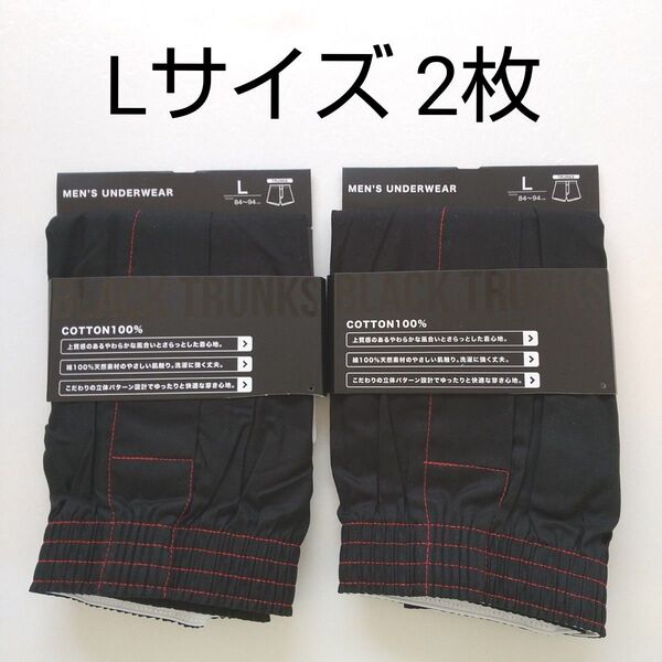 【新品未使用】 Lサイズ トランクス ブラック 2枚組 前開き 綿100% メンズ下着