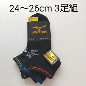 【新品未使用】 ミズノ靴下 メンズ3足組 24~26cm MIZUNO スポーツソックス 男性靴下