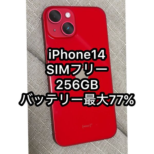 購入時コメント必須 256GB iPhone14 RED SIMフリー Apple