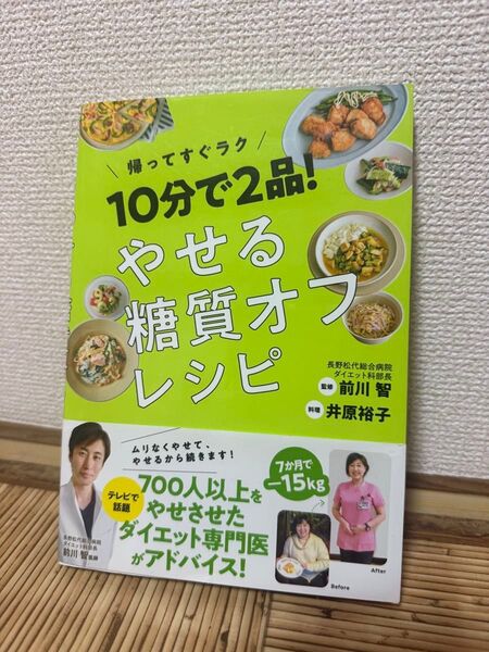 10分で2品!やせる糖質オフレシピ
