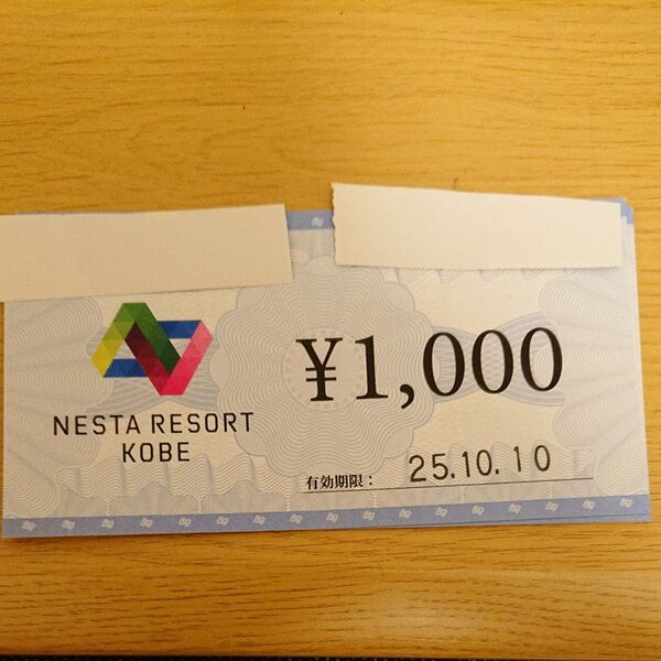 ネスタリゾート神戸 15000円分有効期限2025年10月10日迄