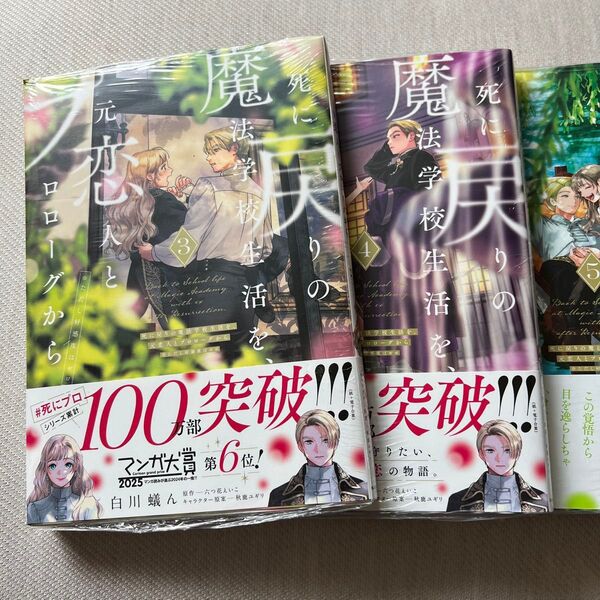 死に戻りの魔法学校生活を、元恋人とプロローグから ※ただし好感度はゼロ 3・4・5・6(フロースコミック)