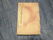 明治32年『運気根元 福禄寿萬宝大雑書大全』 中川青水先生 （易学、易経、陰陽五行、占い、周易、断易、家相、占星術、九星、暦）_画像2