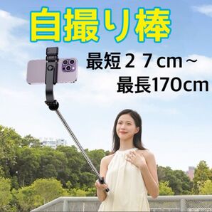 自撮り棒 セルカ棒 Bluetooth 遠隔リ モコン ロング 三脚 スマホ