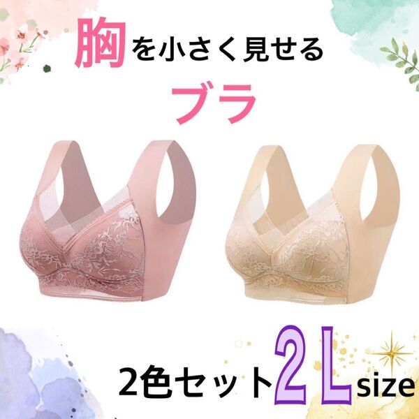 胸を小さく見せるブラ シームレス 2L 着痩せ 美胸 ノンワイヤー ナイトブラ