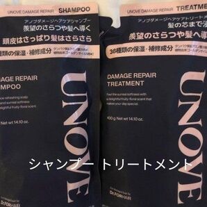 UNOVE アノブ ダメージリペア シャンプー トリートメント