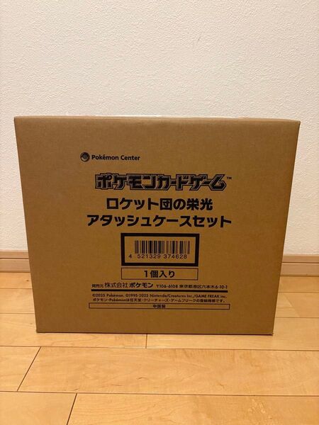 【新品・未開封】ロケット団の栄光 アタッシュケースセット ポケモンカードゲーム