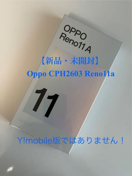 【新品・未開封】Oppo CPH2603 Reno11a ダークグリーン シュリンク付き Y!mobile版ではありません!