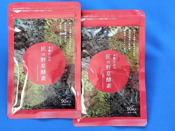 匠の野草酵素 90粒×2袋 計約6か月分 シードコムス