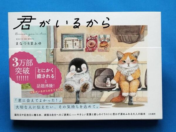 君がいるから まなつ&まふゆ