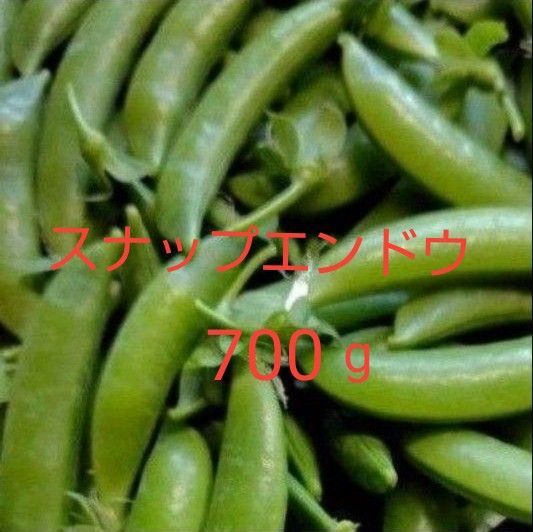 無農薬 スナップエンドウ 700g