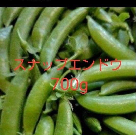 無農薬 スナップエンドウ 700g