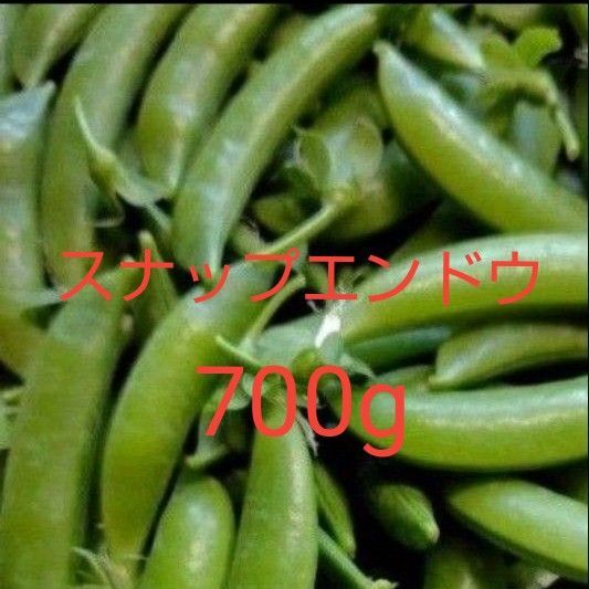 無農薬 スナップエンドウ 700g