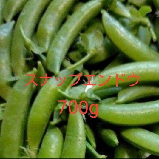 無農薬 スナップエンドウ 700g