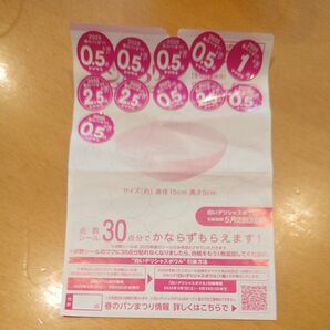 ヤマザキ 春のパン祭り 点数シール