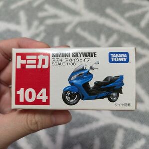 【新品未使用】トミカNo.104 スズキ スカイウェイブ ミニカー 箱付き