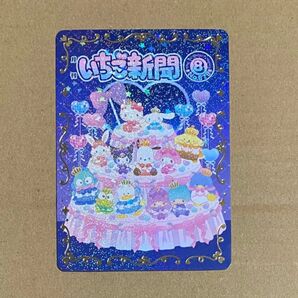 サンリオ いちご新聞 50周年記念 カード トレカ