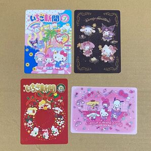 サンリオ いちご新聞 50周年記念 カード トレカ マイメロ シナモン クロミ キティ ポムポムプリン