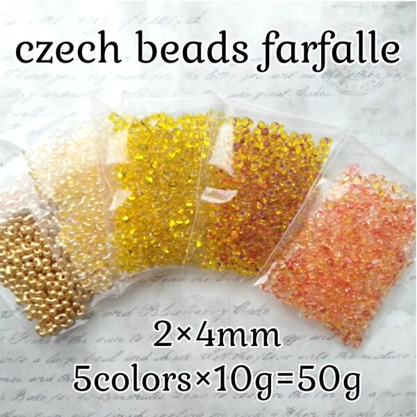 No.23 チェコビーズ ファルファーレ 2×4mm 10g×5色 計50g
