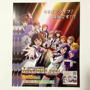 THE iDOLM@STER MILLION LIVE! アイドルマスター ミリオンライブ チラシ フライヤー