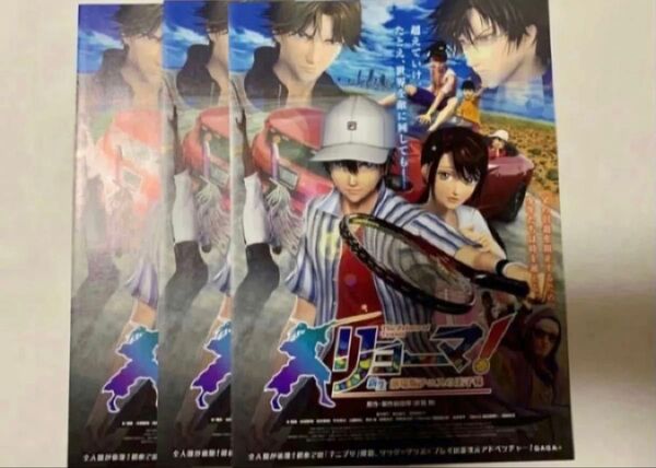 リョーマ!新生 劇場版 テニスの王子様 チラシ フライヤー