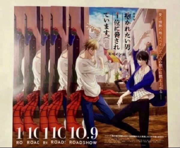 劇場版 抱かれたい男1位に脅されています。スペイン編 東谷准太 西條高人 映画 チラシ フライヤー