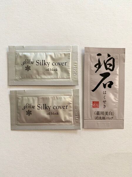 サンプル セルフューチャー シルキーカバー オイルブロック 化粧下地 薬用美白 珀石 泥洗顔パック