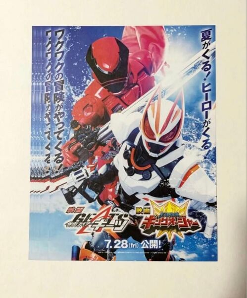映画 仮面ライダーギーツ 映画 王様戦隊キングオージャー チラシ フライヤー