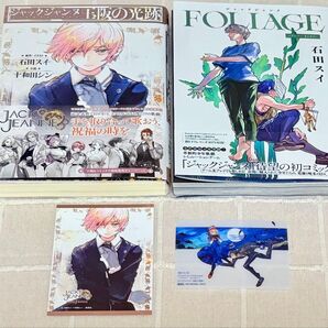 ジャックジャンヌ FOLIAGE ~アンバー・オニキス~ 玉阪の光跡 特典つき 石田スイ