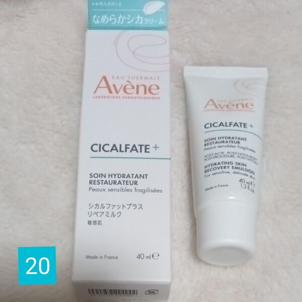 《資生堂》 アベンヌ シカルファットプラス リペアミルク 40mL