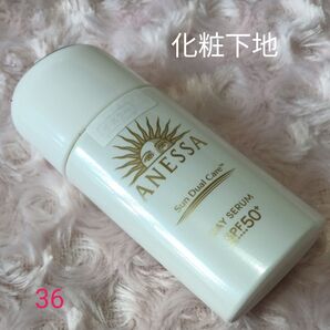 ANESSA 化粧下地・乳液 デイセラム